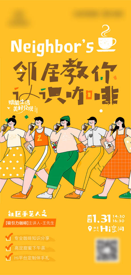 地产咖啡刷屏海报