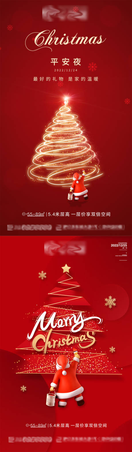 源文件下载【圣诞节平安夜海报】编号：81780013669955602