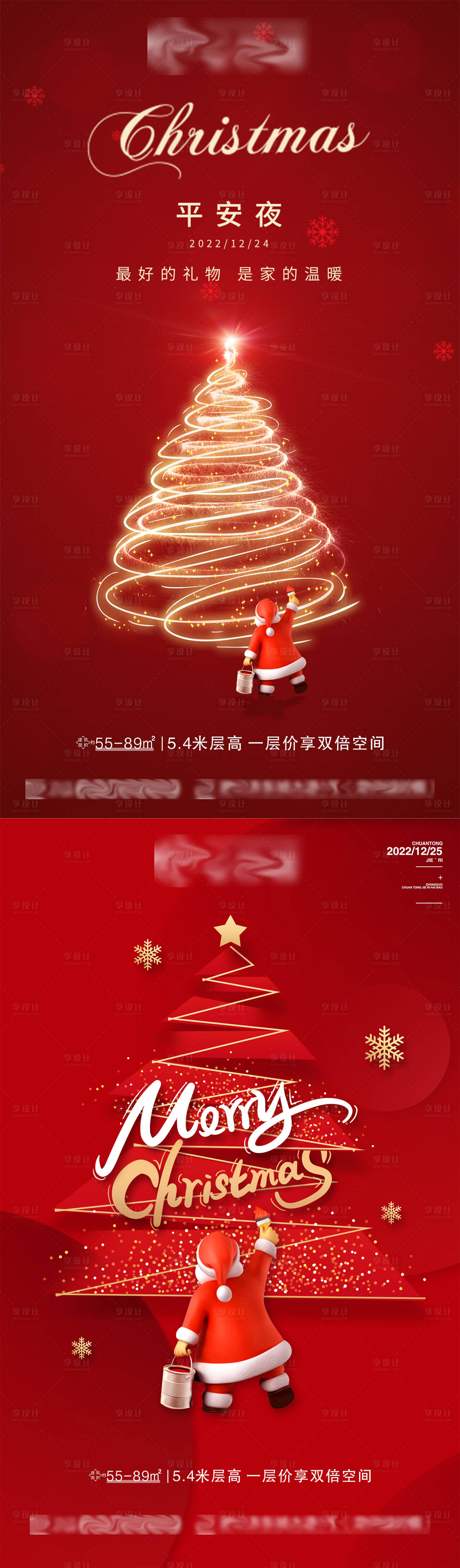 源文件下載【圣誕節(jié)平安夜海報(bào)】編號(hào)：81780013669955602