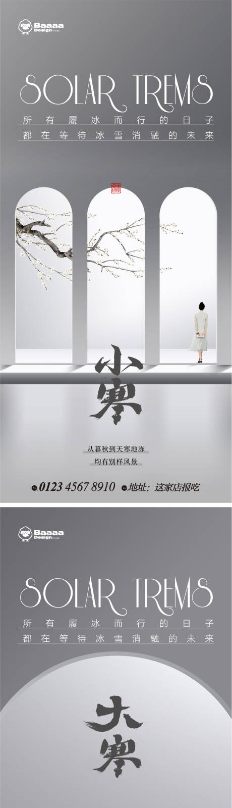 源文件下載【小寒大寒海報】編號：65670013946367398