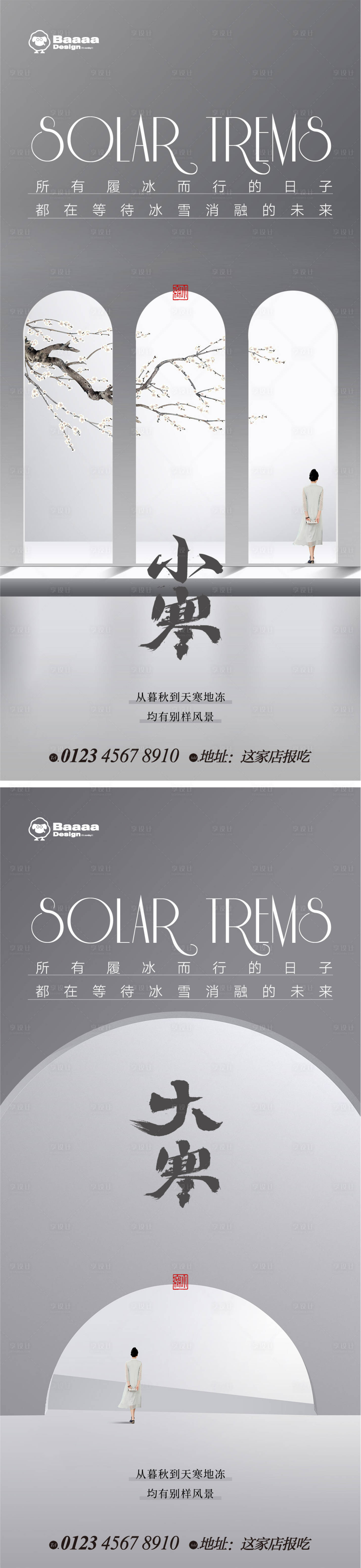 源文件下载【小寒大寒海报】编号：65670013946367398