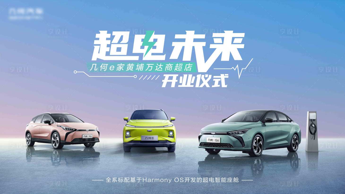 源文件下载【享设计】搜索编号：64640013990347859【几何汽车广州开业主K】