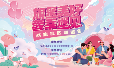 源文件下载【联谊主视觉】编号：72450013759715768