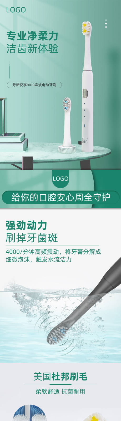 源文件下载【电动牙刷详情】编号：93790013917162828