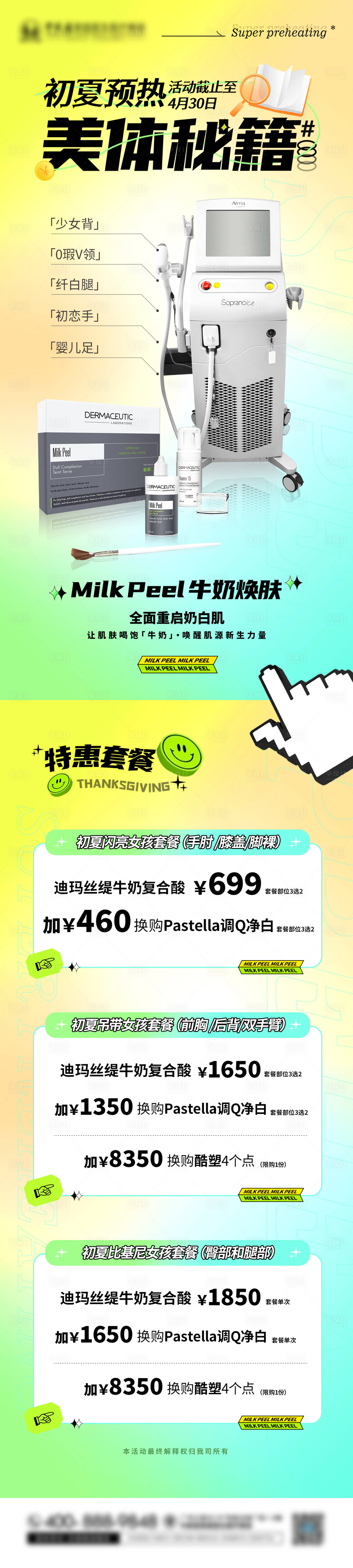 源文件下載【享設計】搜索編號：95780013871723293【飛頓牛奶光套餐刷酸】