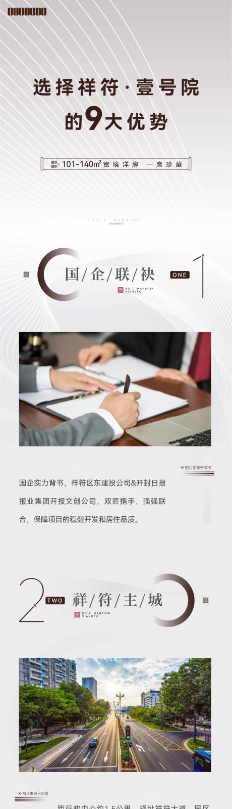 源文件下载【地产九大优势长图】编号：89960013681186144