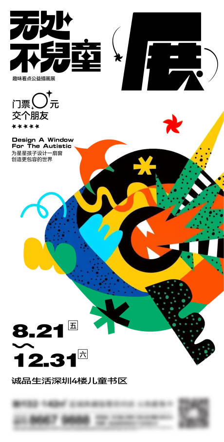 源文件下载【地产插画展刷屏】编号：88560013814993803