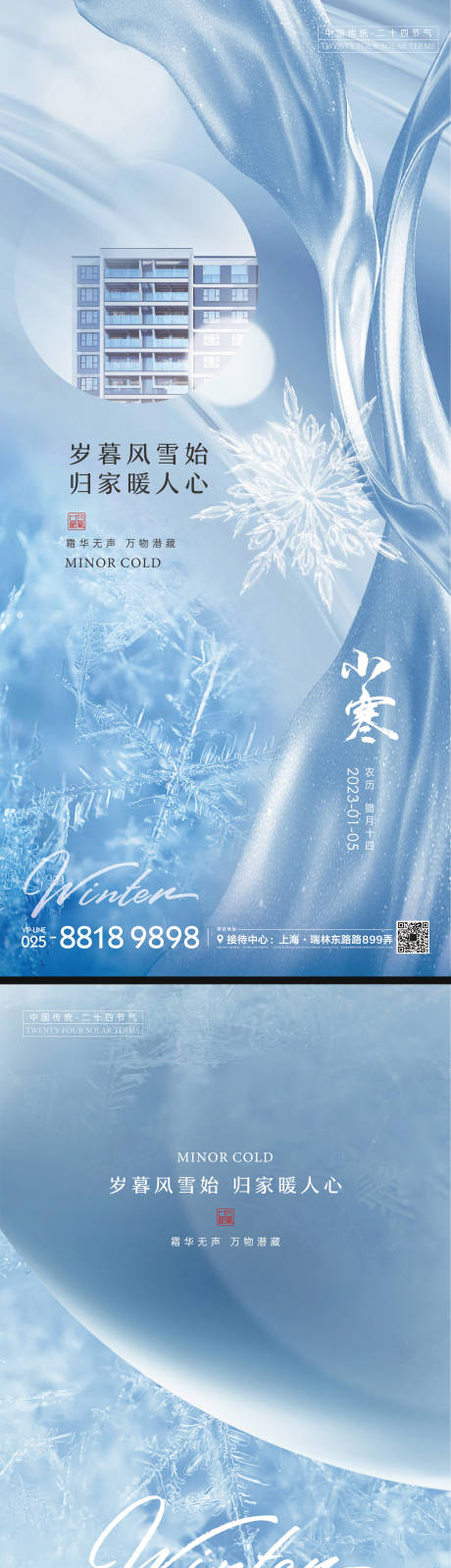 源文件下载【享设计】搜索编号：23850013970745513【小寒节气海报】