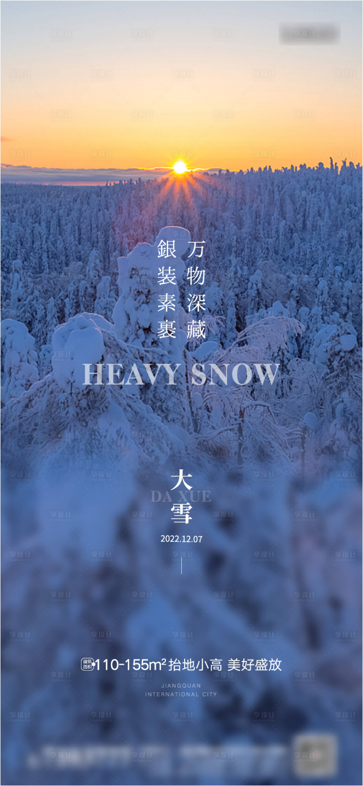 源文件下載【享設計】搜索編號：23230013695021050【大雪節氣海報】
