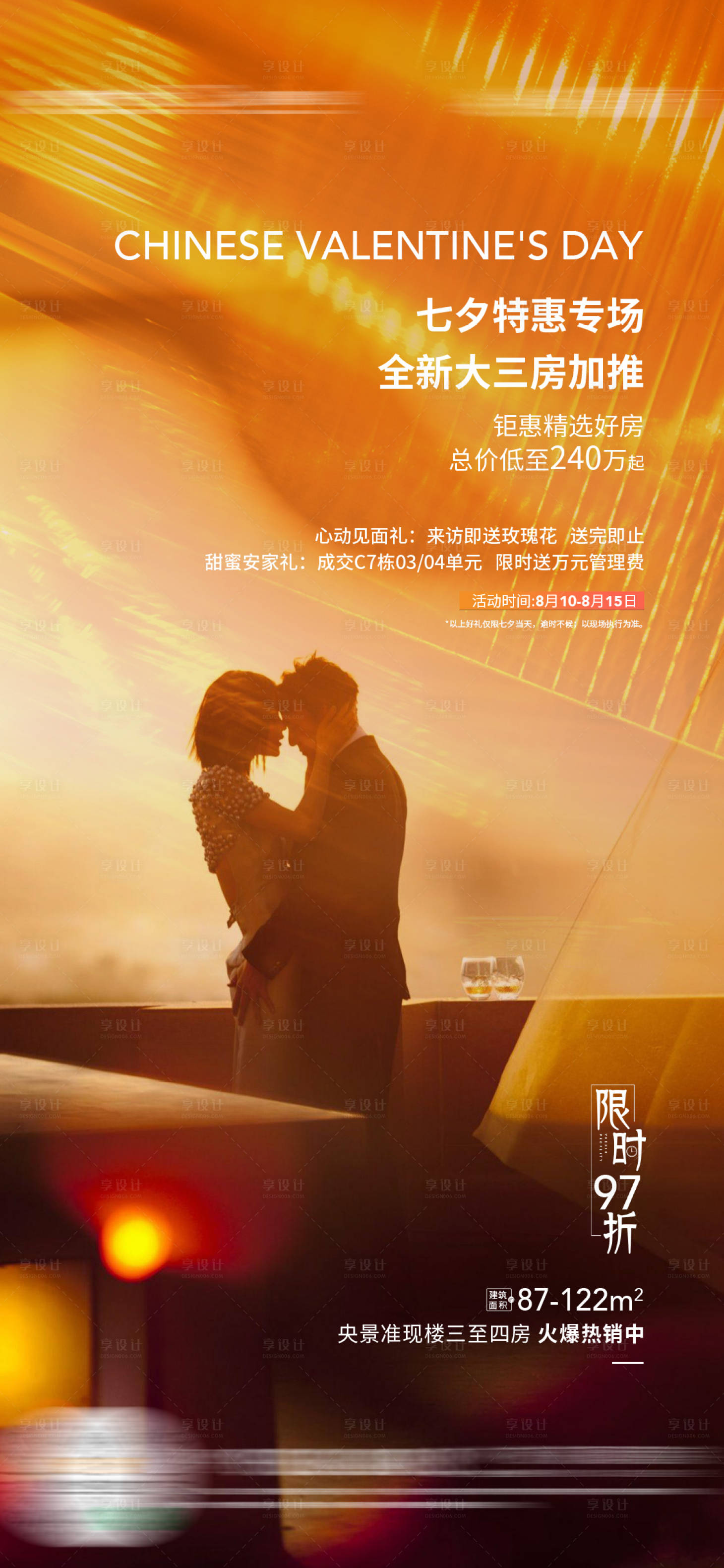 源文件下载【享设计】搜索编号：90710013770621181【七夕情人节海报】