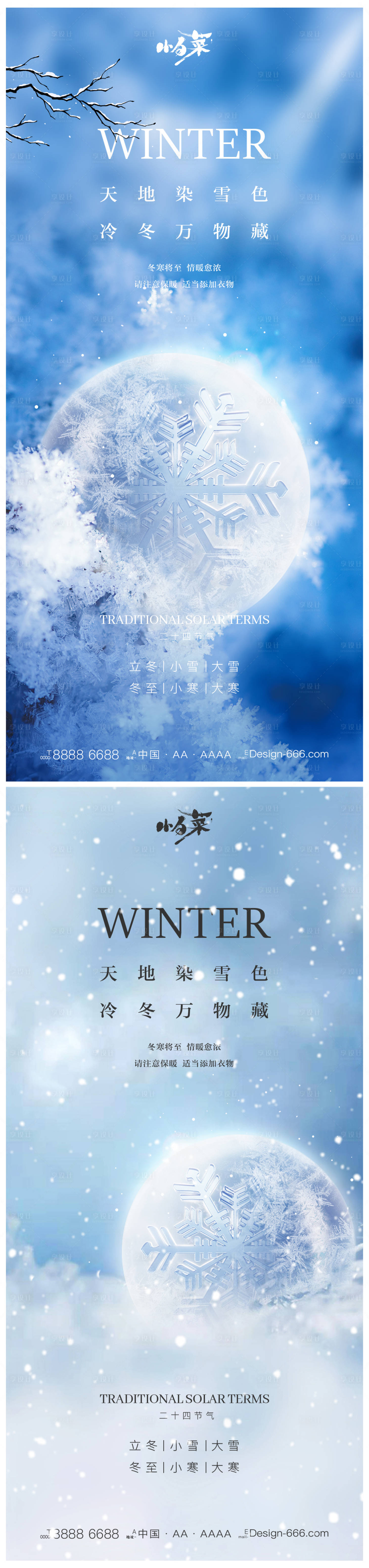源文件下載【享設計】搜索編號：56740013768201527【大雪節氣海報】