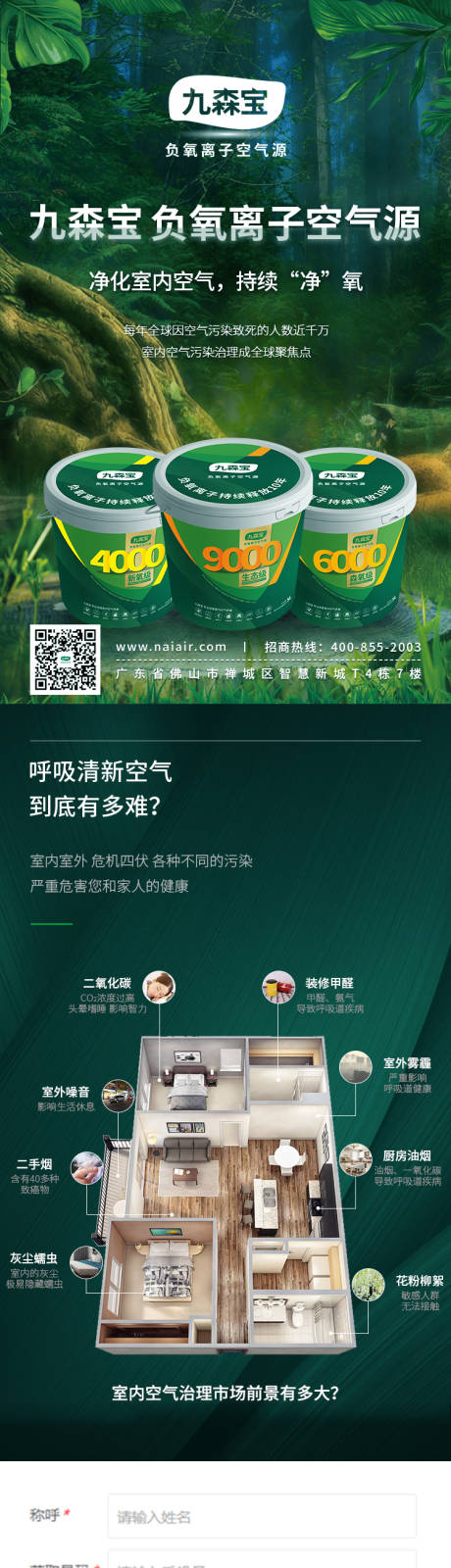 源文件下载【九森宝负离子油漆详情页】编号：39610013798083738