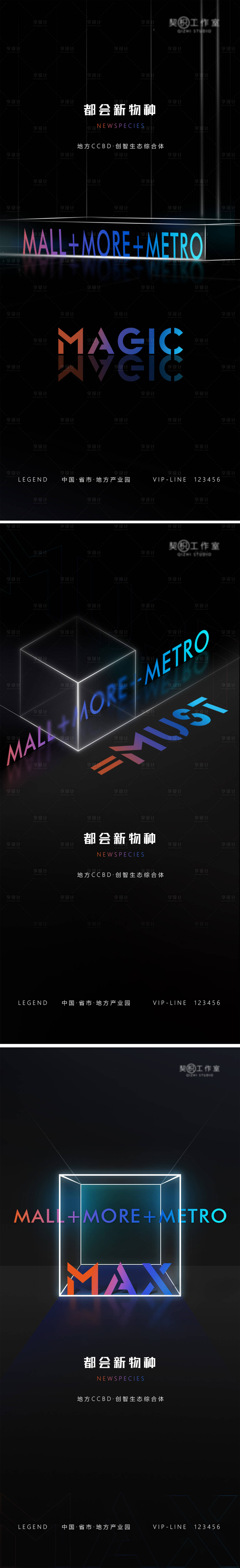 源文件下载【商业地产综合体新潮新物种主形象海报】编号：43380013692214402