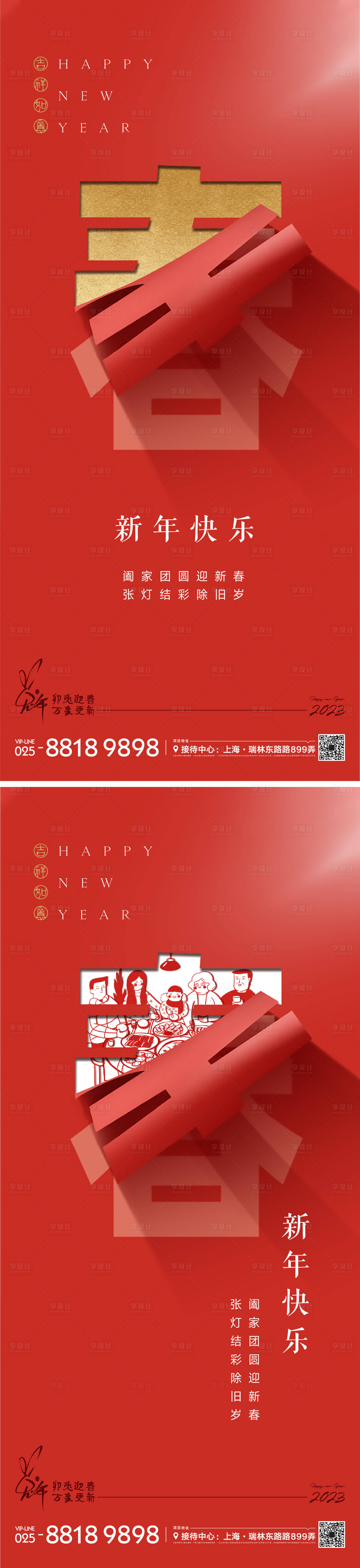 源文件下载【享设计】搜索编号：88680013816188253【春节节日海报】