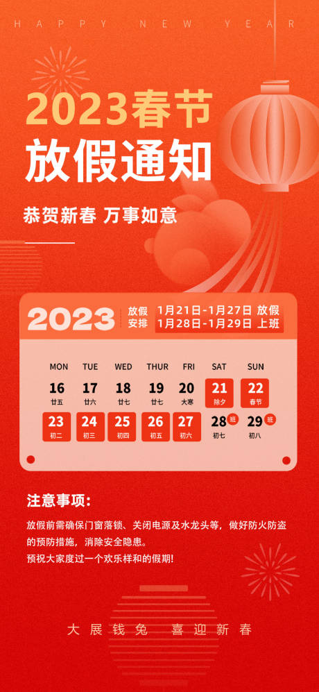 源文件下载【兔年春节放假通知】编号：44240013956201698