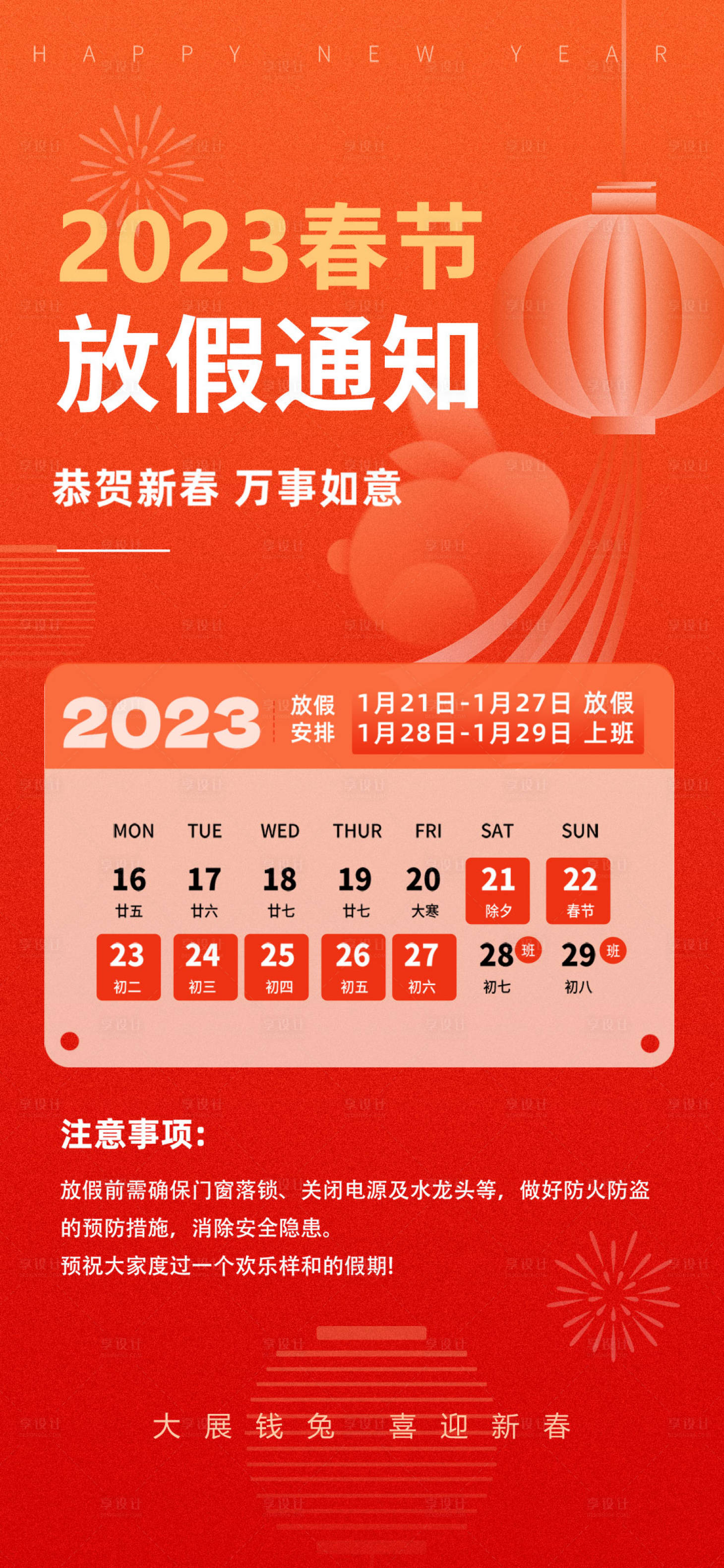 源文件下載【享設計】搜索編號：44240013956201698【兔年春節放假通知】