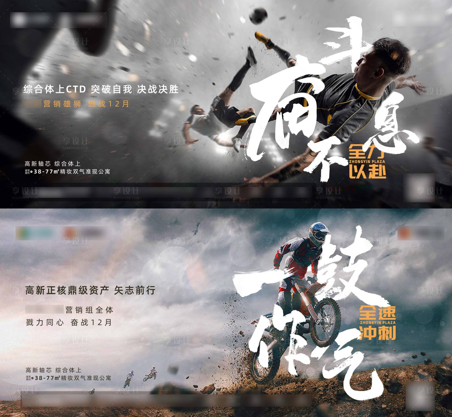 源文件下載【享設計】搜索編號：30600013855975251【地產勵志沖刺單圖】