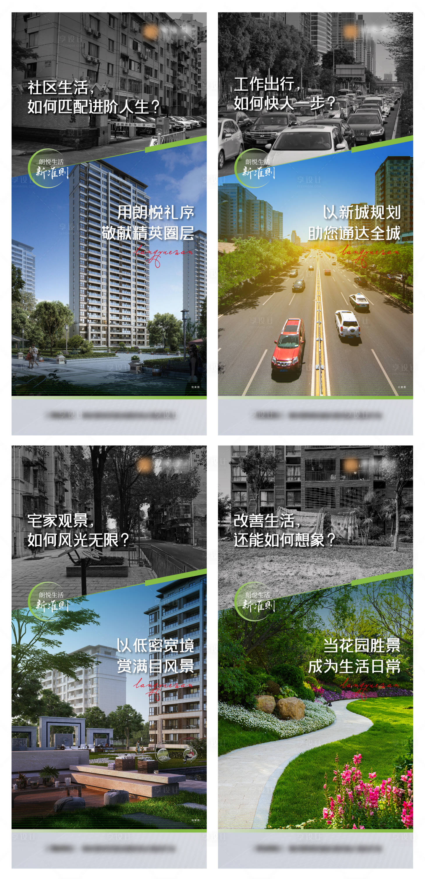 源文件下载【享设计】搜索编号：13090013836998600【老旧小区对比系列微信】