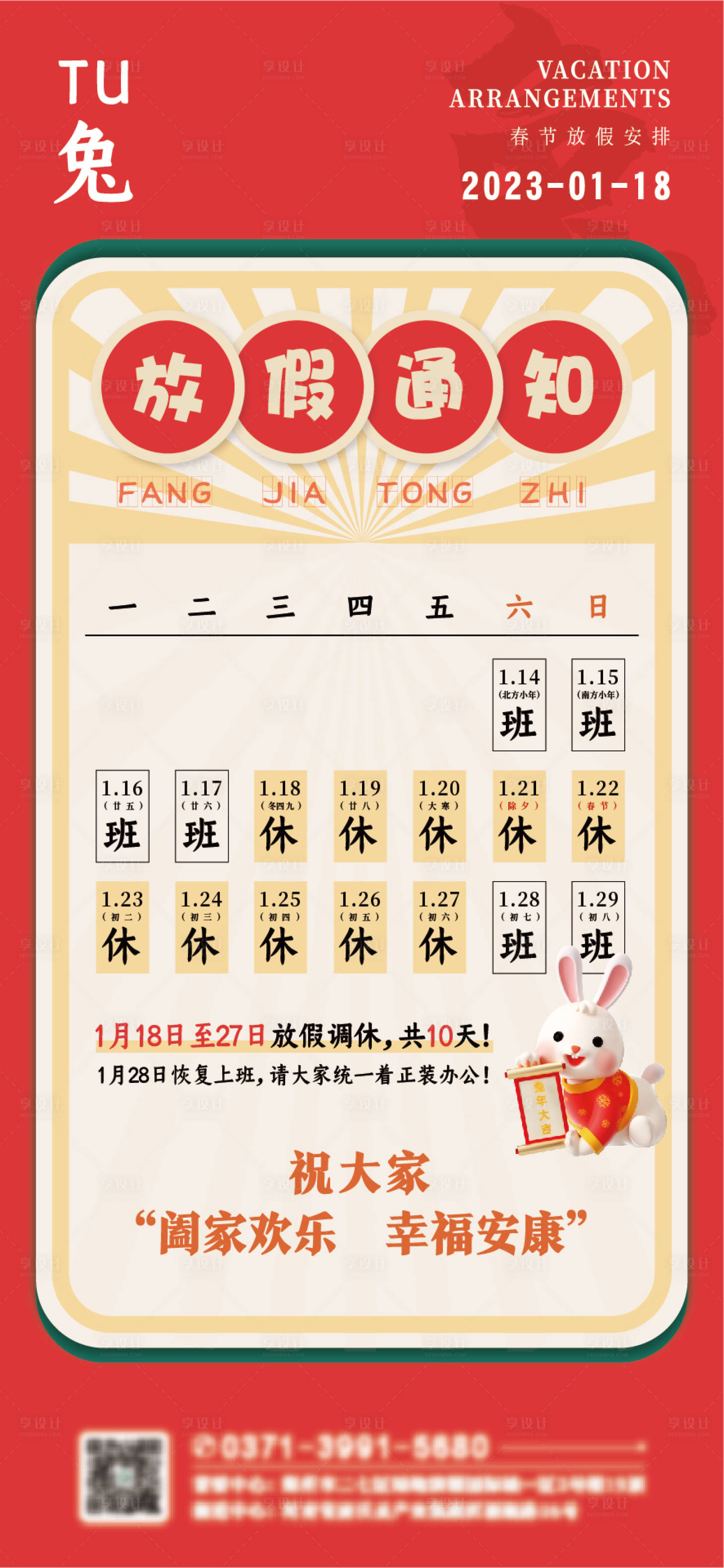 源文件下載【享設計】搜索編號：54880013669302328【放假通知海報】