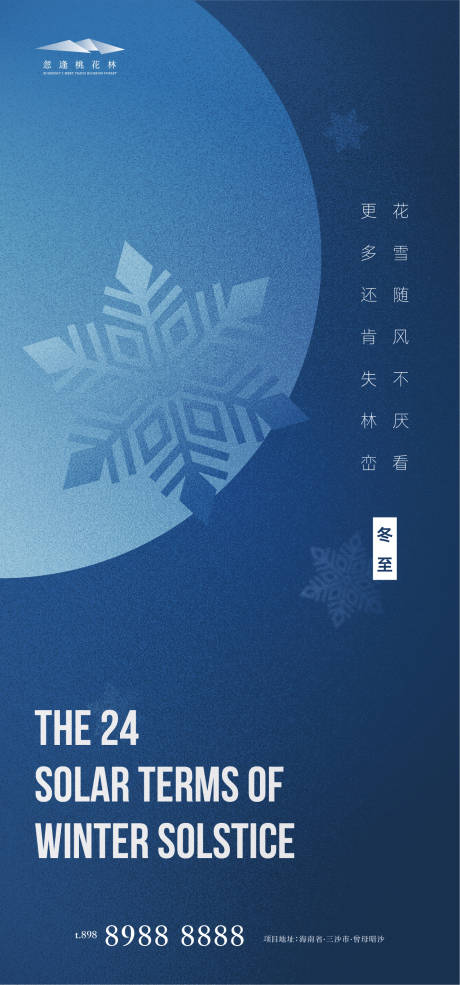 冬至
