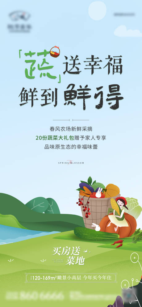 源文件下载【地产农场蔬菜采摘活动海报】编号：32560013963705069
