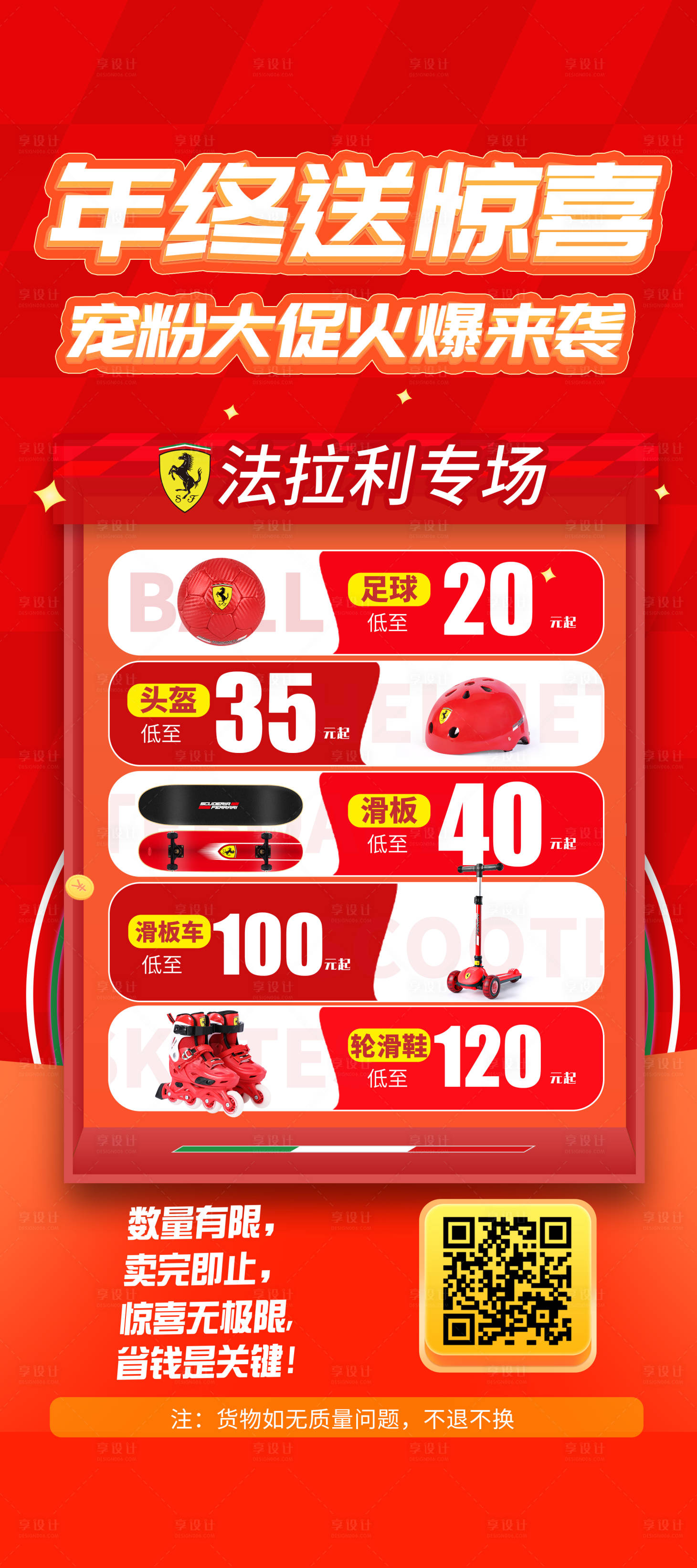 源文件下载【享设计】搜索编号：37860013978832149【年终促销喜庆展架易拉宝】