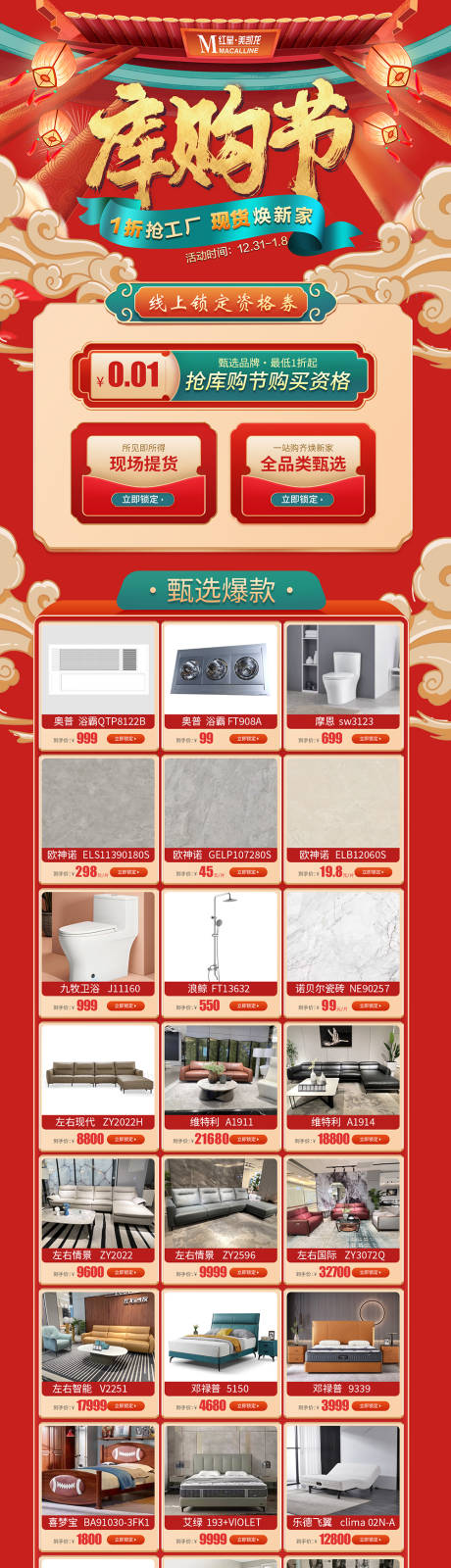 源文件下载【享设计】搜索编号：33680014036173947【家居年货节首页宣传长图】