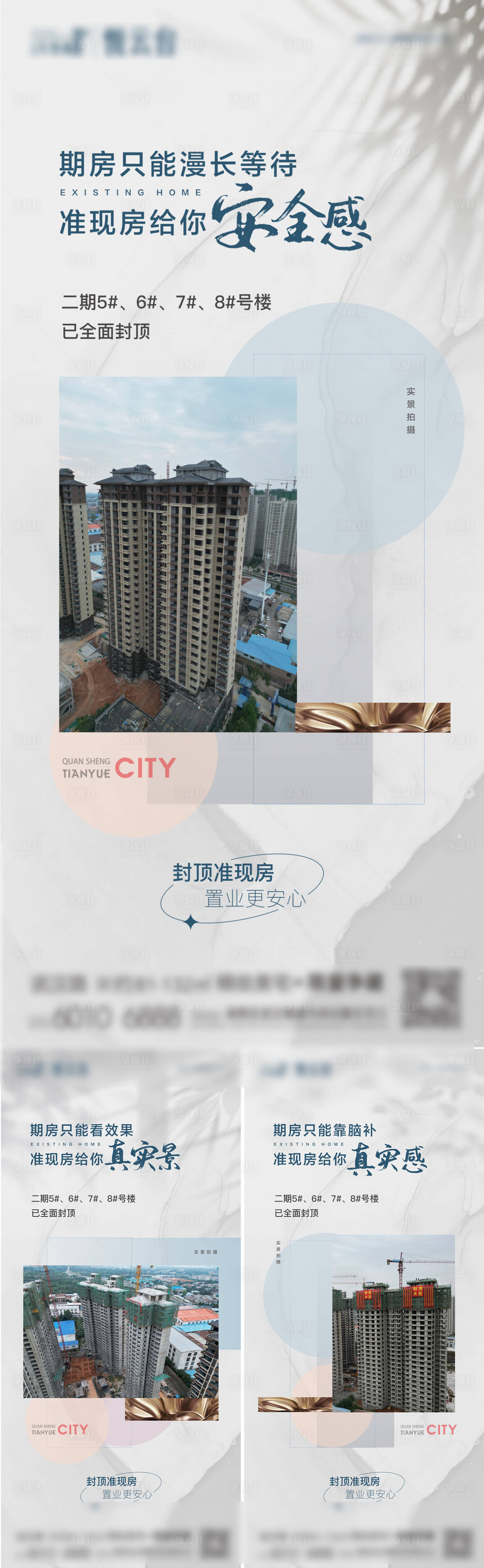 源文件下载【享设计】搜索编号：99580013993683420【封顶价值点系列】
