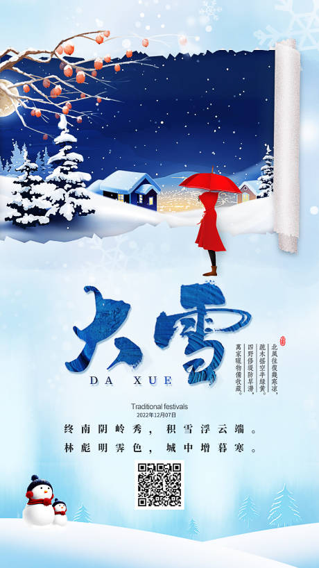 源文件下载【大雪节气海报】编号：86370013665537665