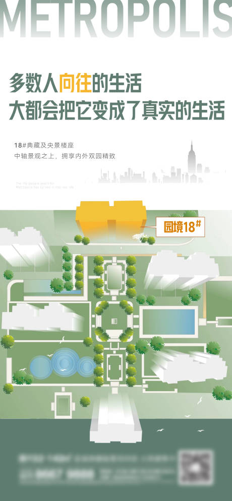 源文件下载【地产高层刷屏海报】编号：48320013663696971