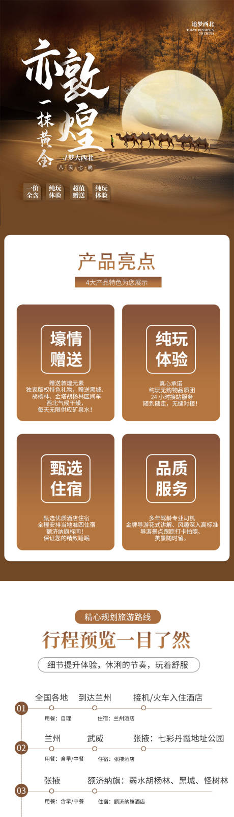 源文件下载【张掖额济纳敦煌旅游详情页】编号：15960014026752580