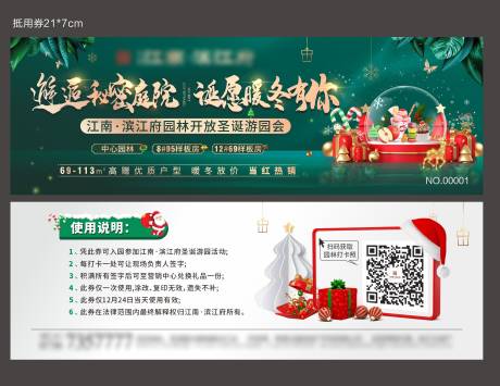 源文件下载【园林开放游园券】编号：59700013840882088
