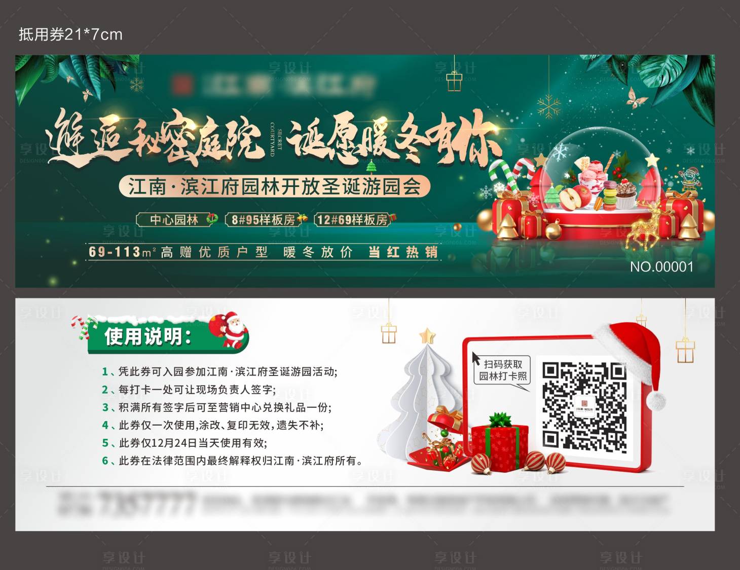 源文件下載【享設(shè)計】搜索編號：59700013840882088【園林開放游園券】