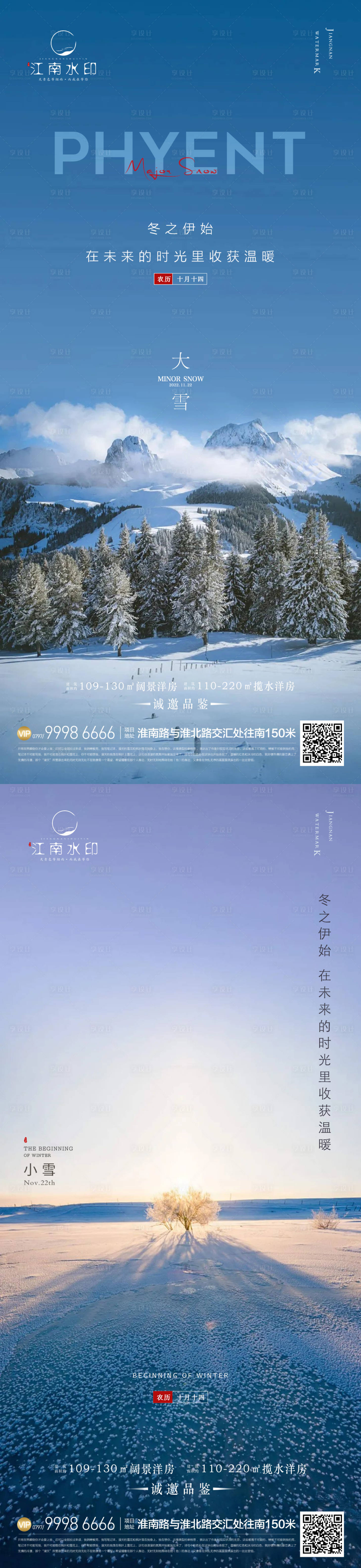 源文件下载【大雪气节海报】编号：20221202124621514