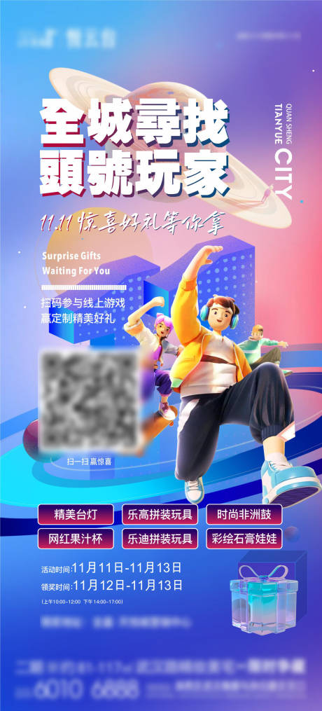 源文件下載【享設(shè)計(jì)】搜索編號(hào)：42060013994463940【線上游戲海報(bào)】