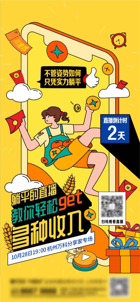 源文件下载【地产直播刷屏】编号：96270013765588028