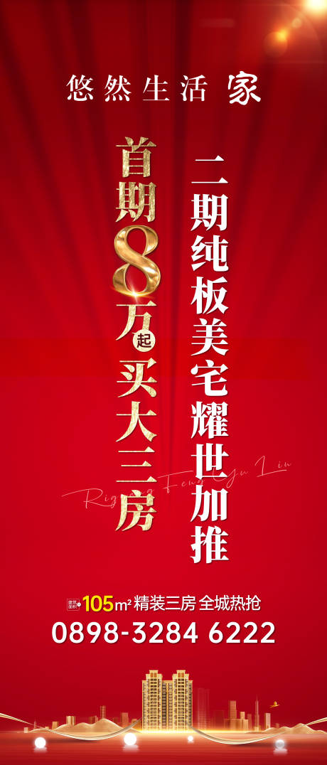 源文件下载【地产首期8万海报】编号：40630013682585274
