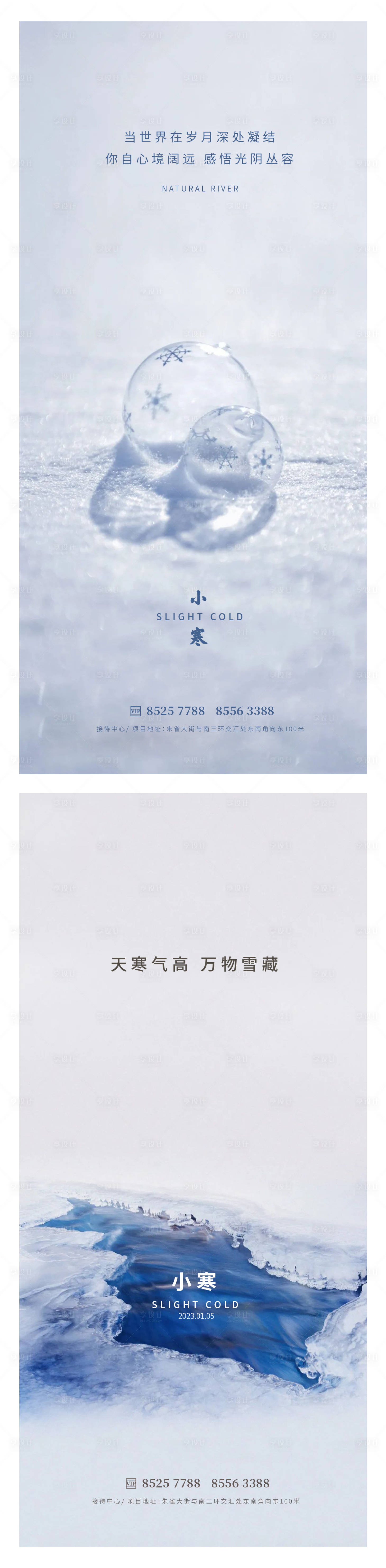 源文件下載【享設計】搜索編號：84690014011979134【小寒海報】