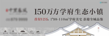 源文件下载【地产学府生态小镇户外海报】编号：71530013693657253