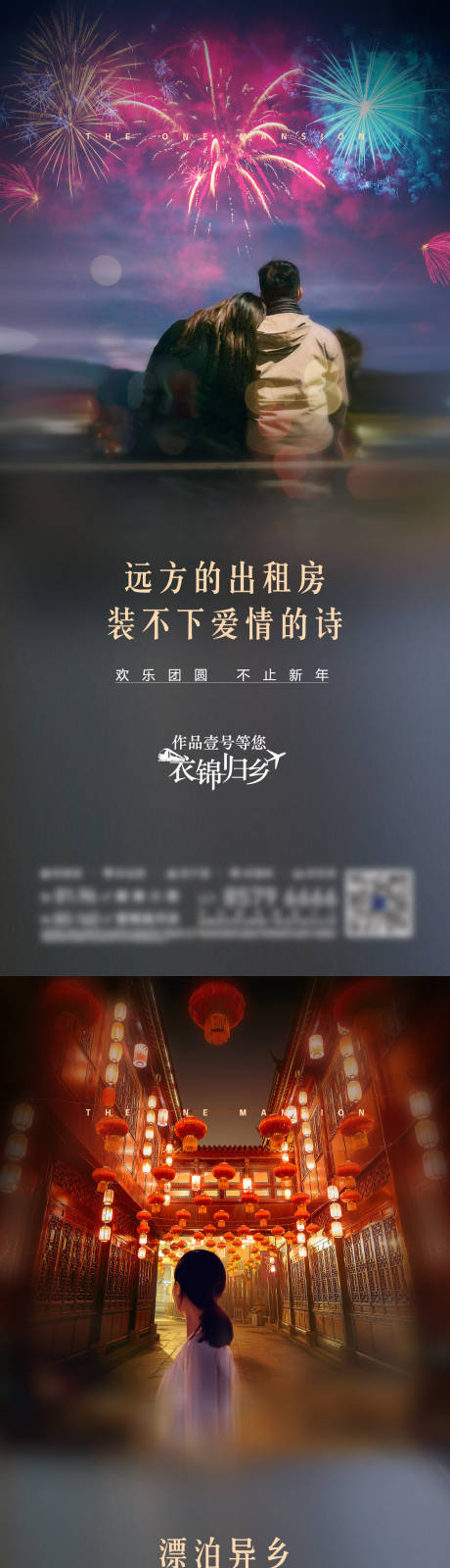 源文件下载【年底返乡置业海报】编号：17600013820469612