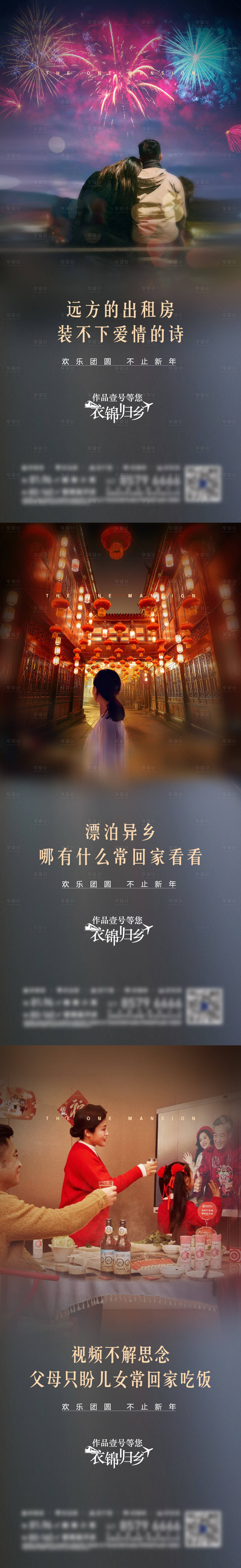 源文件下載【享設計】搜索編號：17600013820469612【年底返鄉(xiāng)置業(yè)海報】