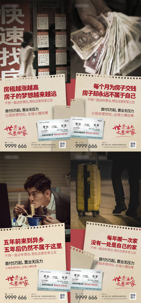 源文件下载【地产返乡置业微信朋友圈海报】编号：17340013891669521