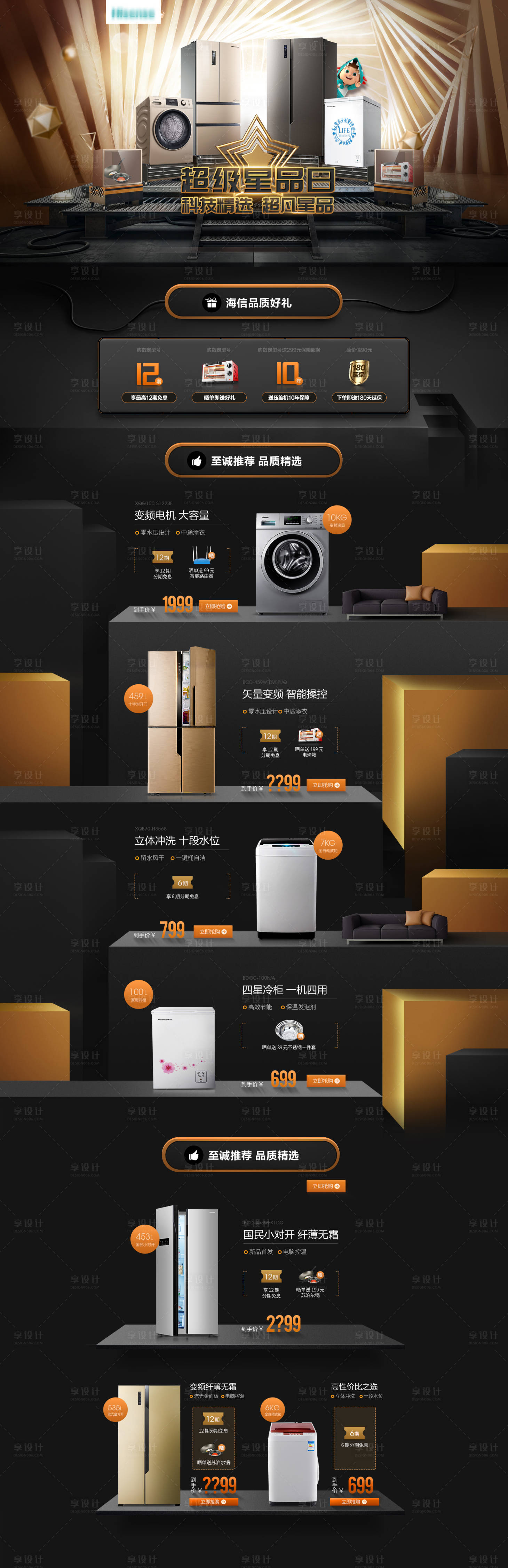 源文件下載【享設(shè)計(jì)】搜索編號(hào)：44790013721418203【星品日冰洗電商首頁】