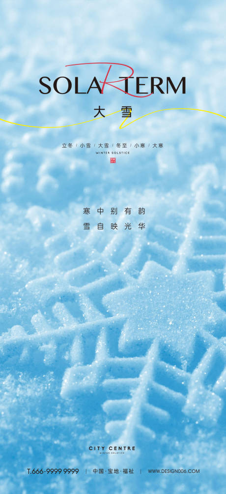 源文件下载【大雪节气海报】编号：48560013655877654