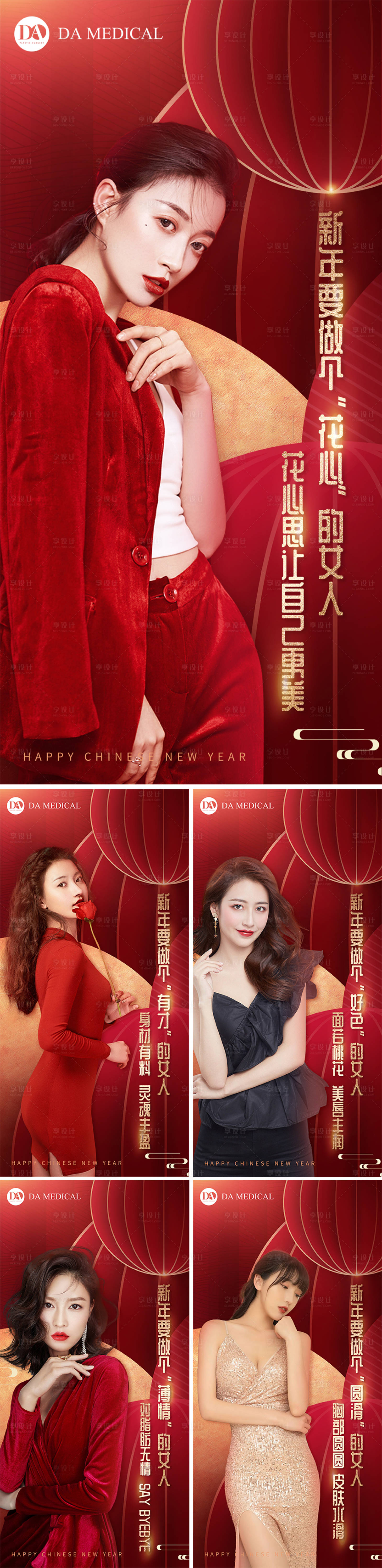源文件下載【享設(shè)計(jì)】搜索編號(hào)：35100013977573434【醫(yī)美新年春節(jié)紅色朋友圈海報(bào)】