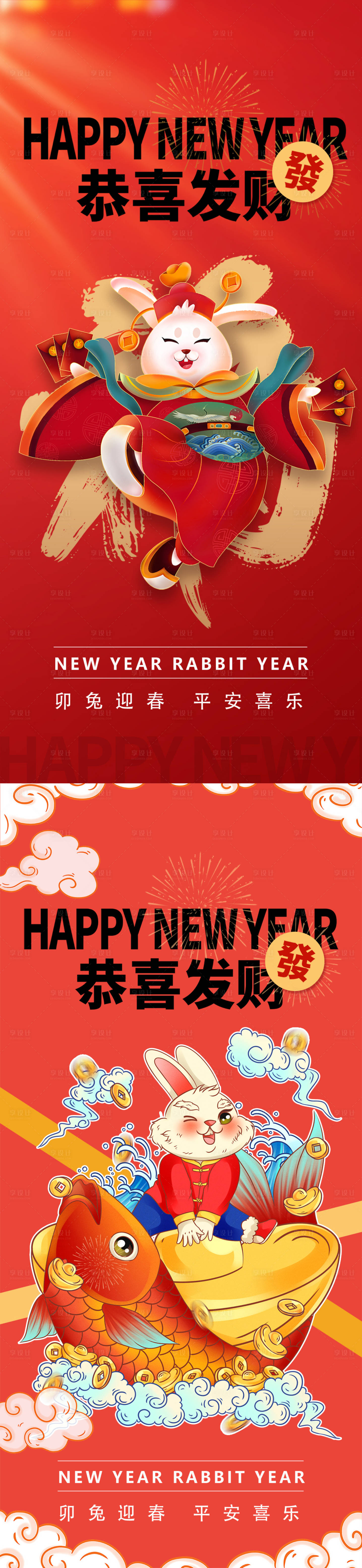 源文件下载【享设计】搜索编号：38710014055935508【2023年兔年恭喜发财海报】