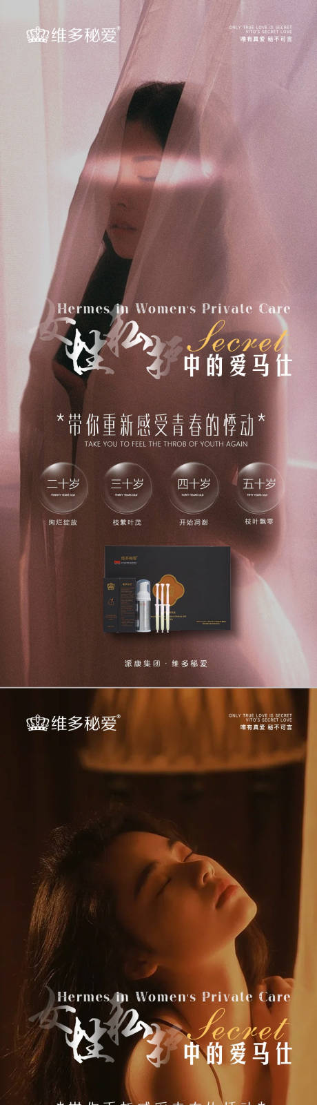 源文件下载【私密产品海报】编号：73490013882788856
