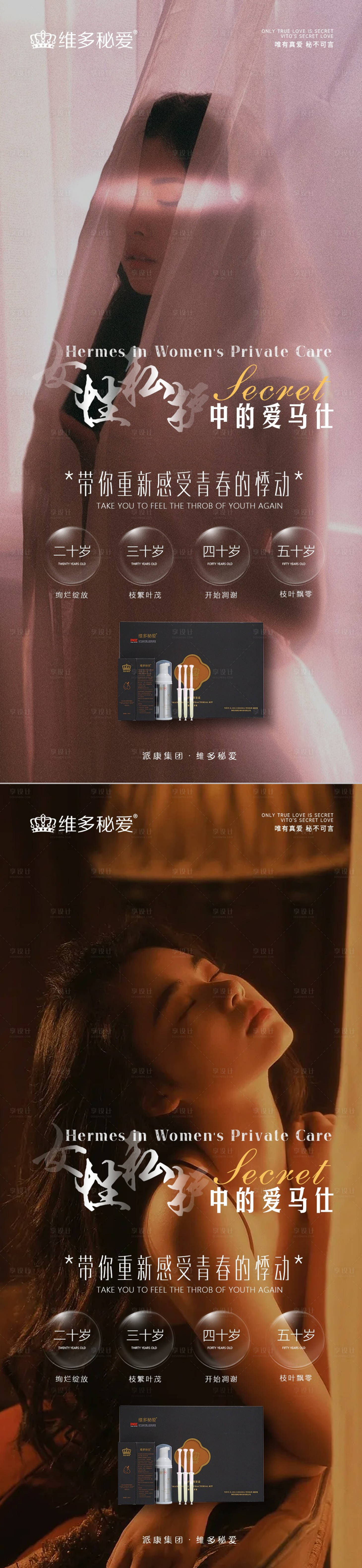 源文件下載【享設計】搜索編號：73490013882788856【私密產品海報】