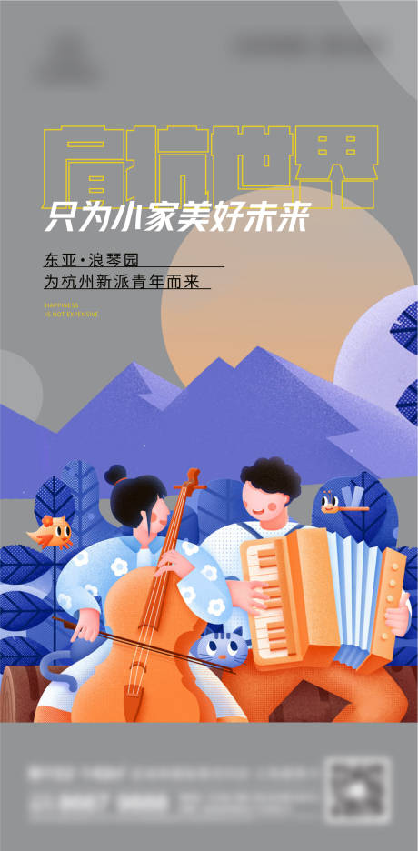 源文件下载【地产音乐刷屏海报】编号：77010013723752535