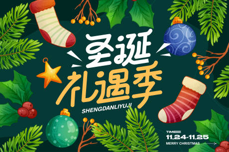 源文件下載【商業圣誕暖場活動主KV】編號：93700013753327080